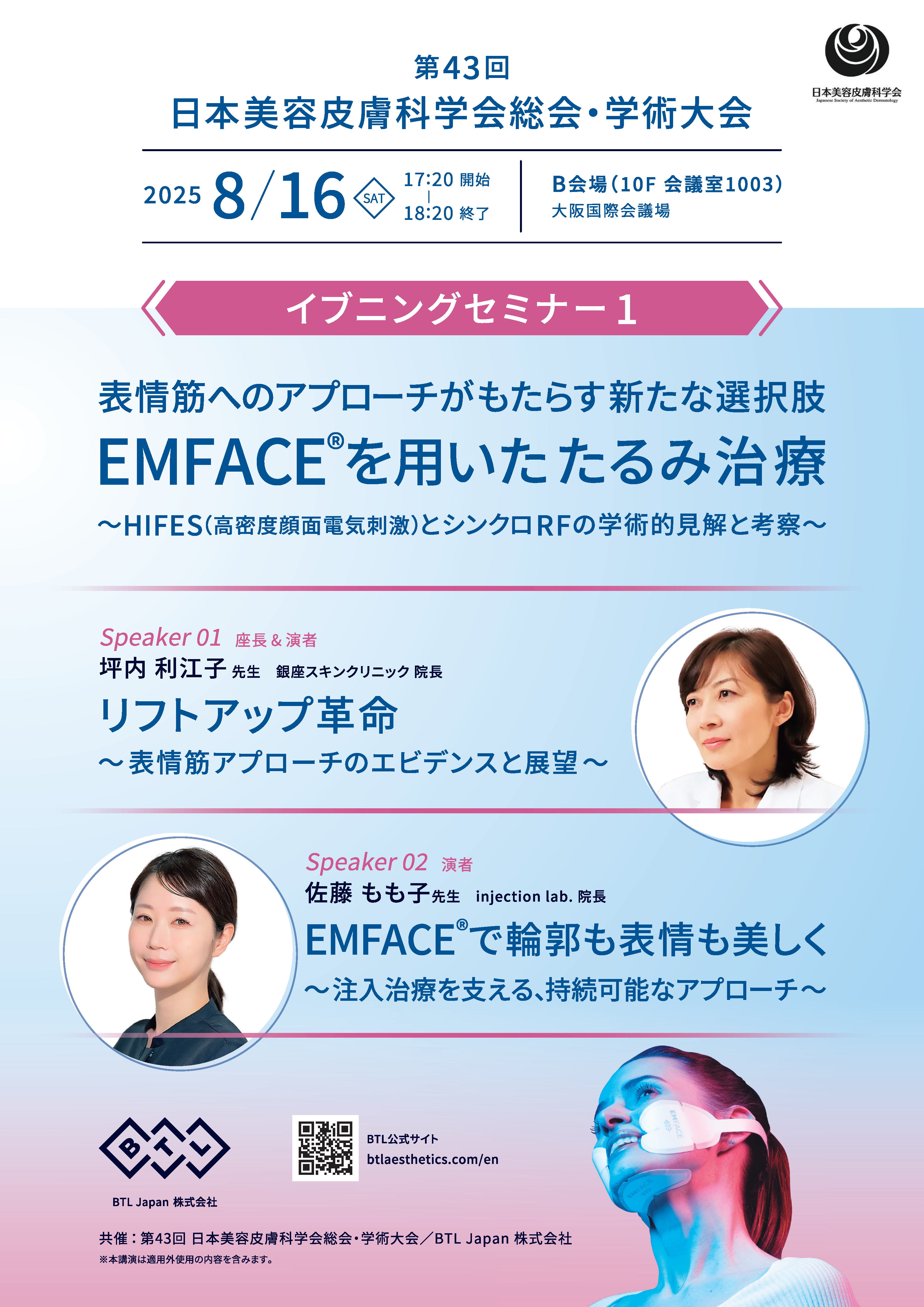 BTL Japan株式会社