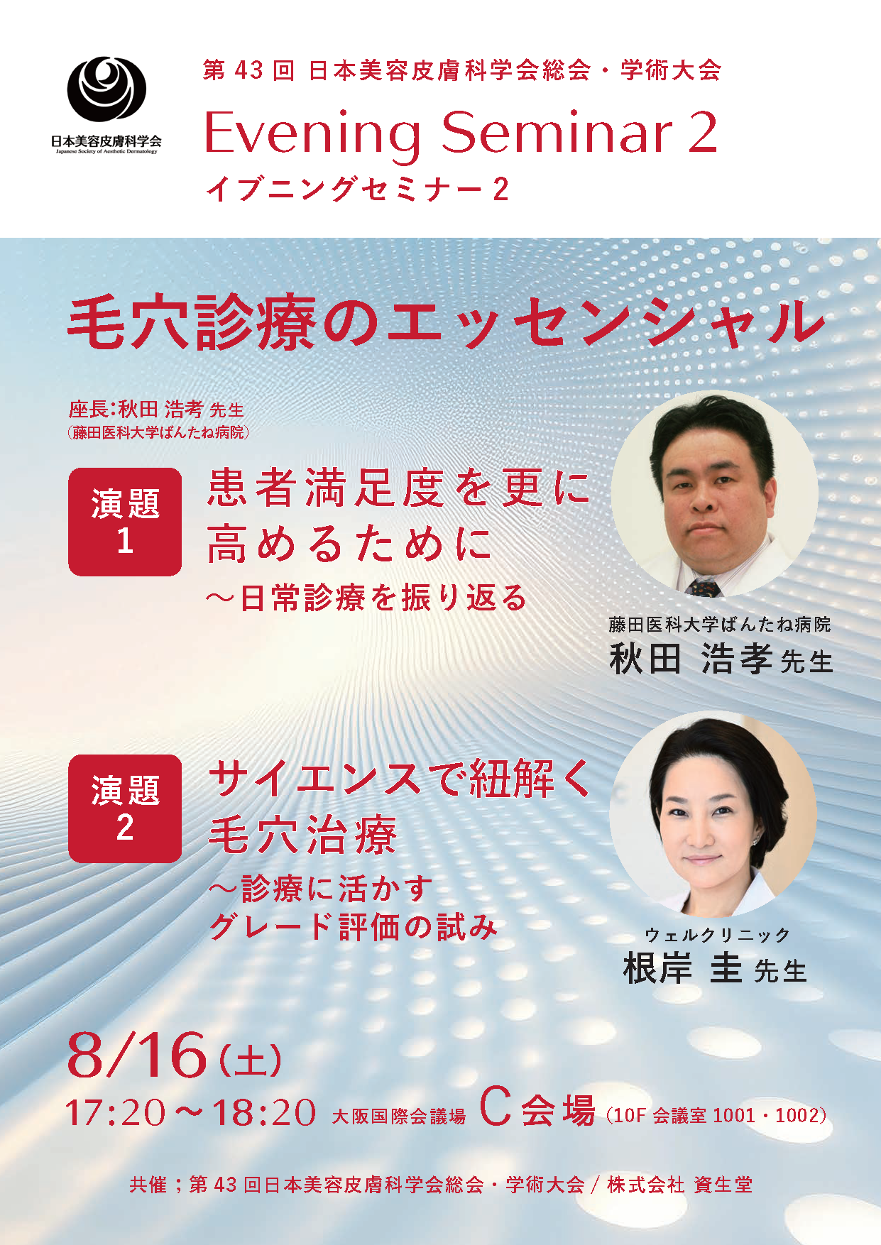 株式会社資生堂
