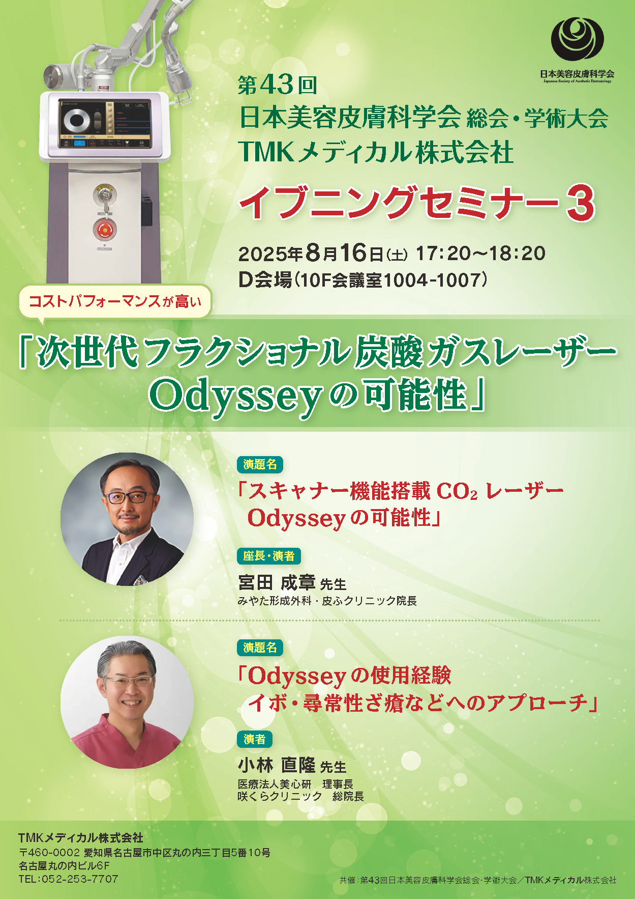 TMKメディカル株式会社