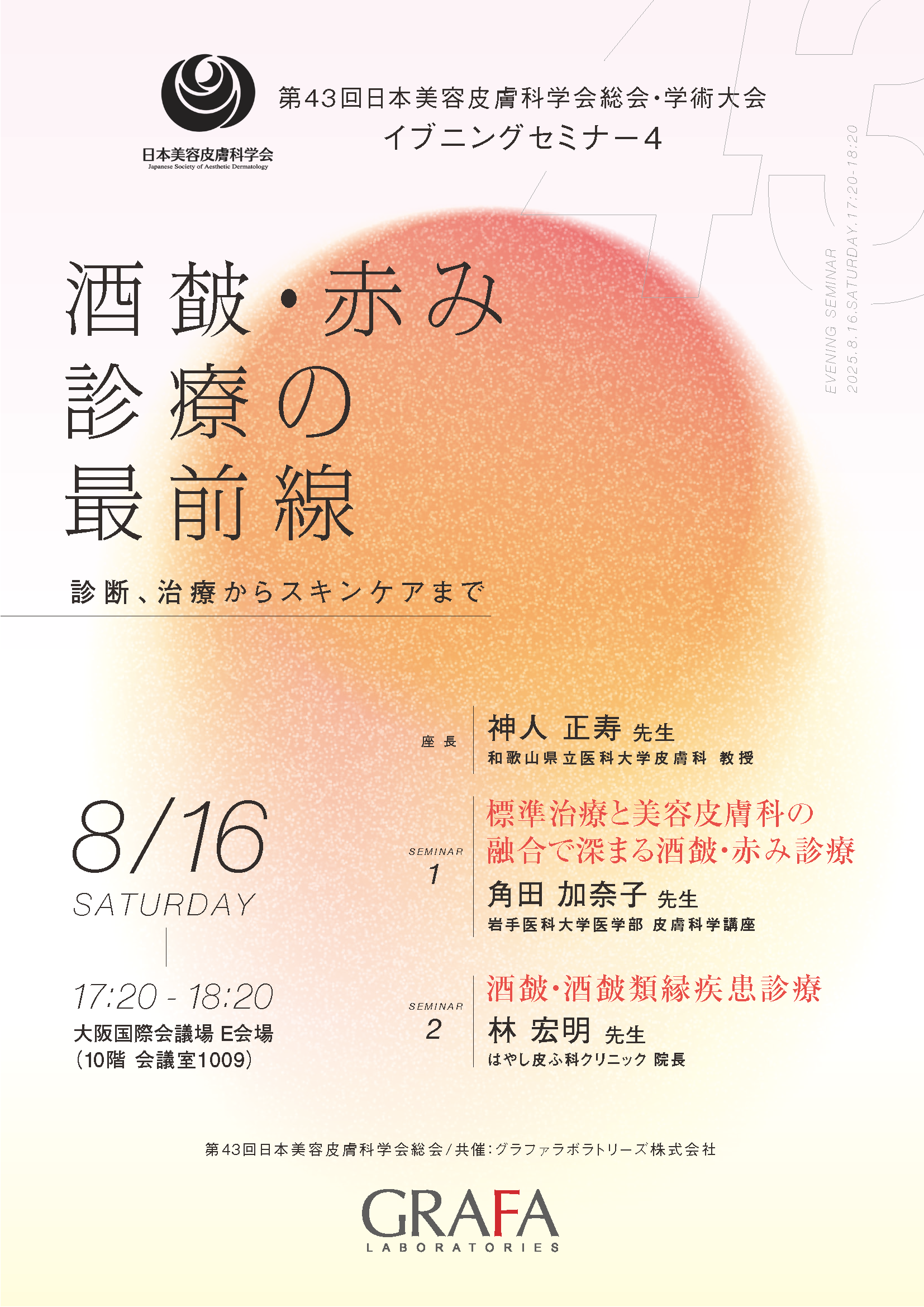 グラファラボラトリーズ株式会社