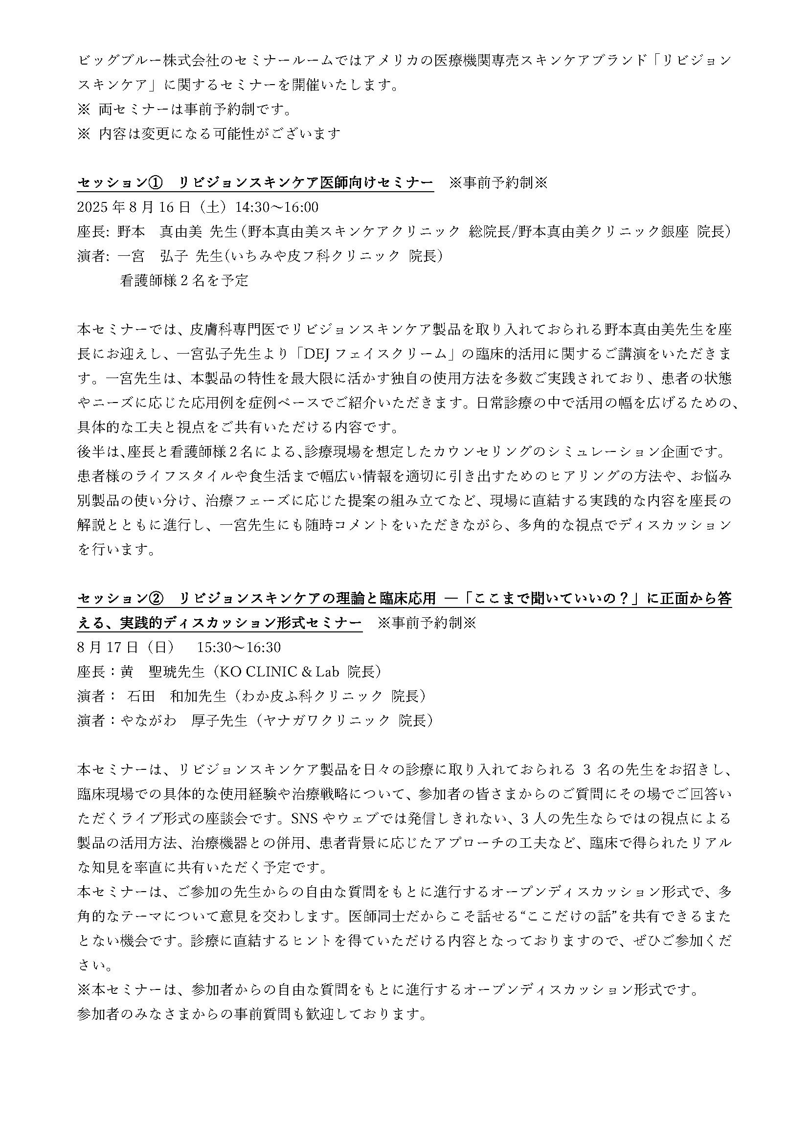 ビッグブルー株式会社