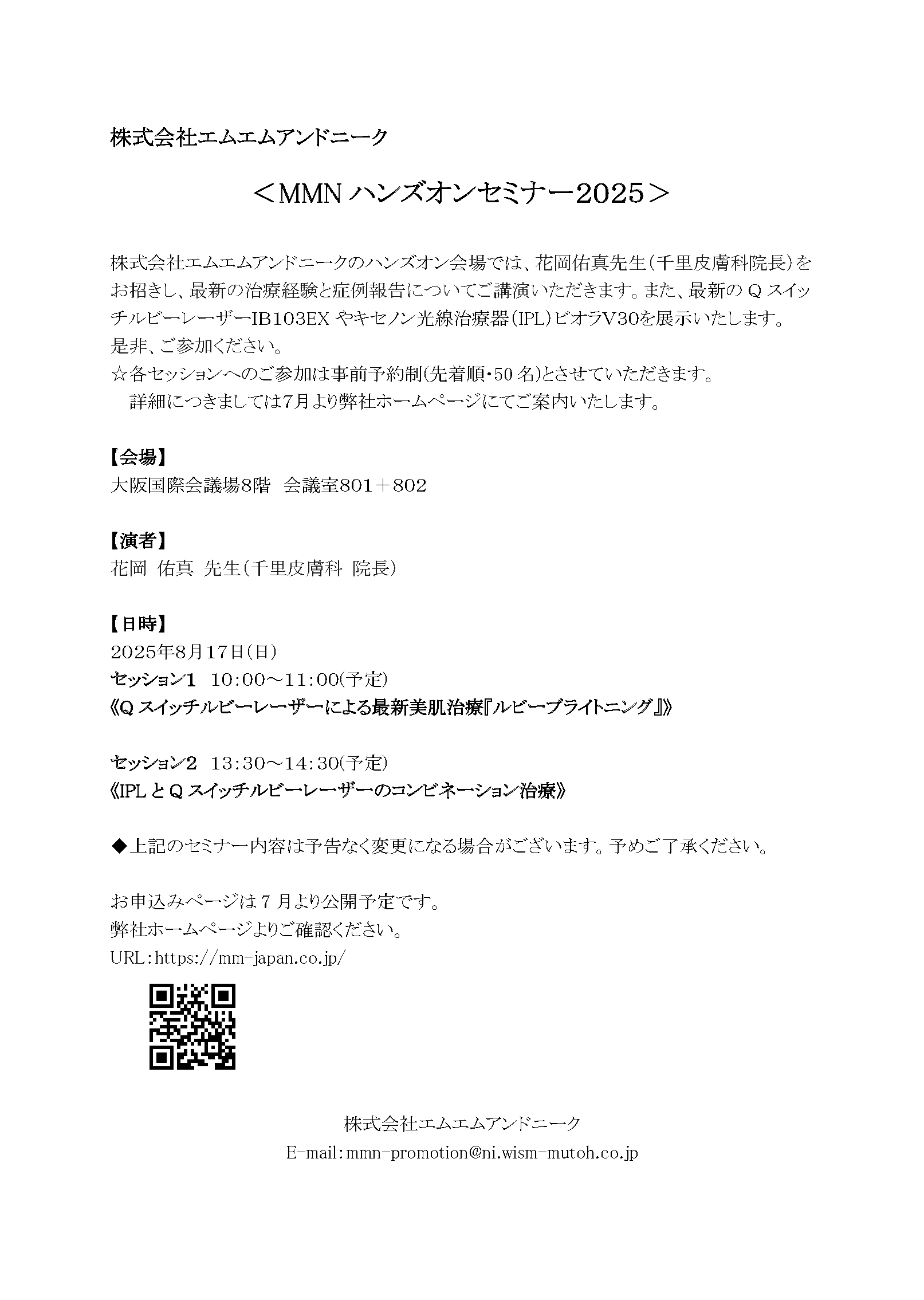 株式会社エムエムアンドニーク