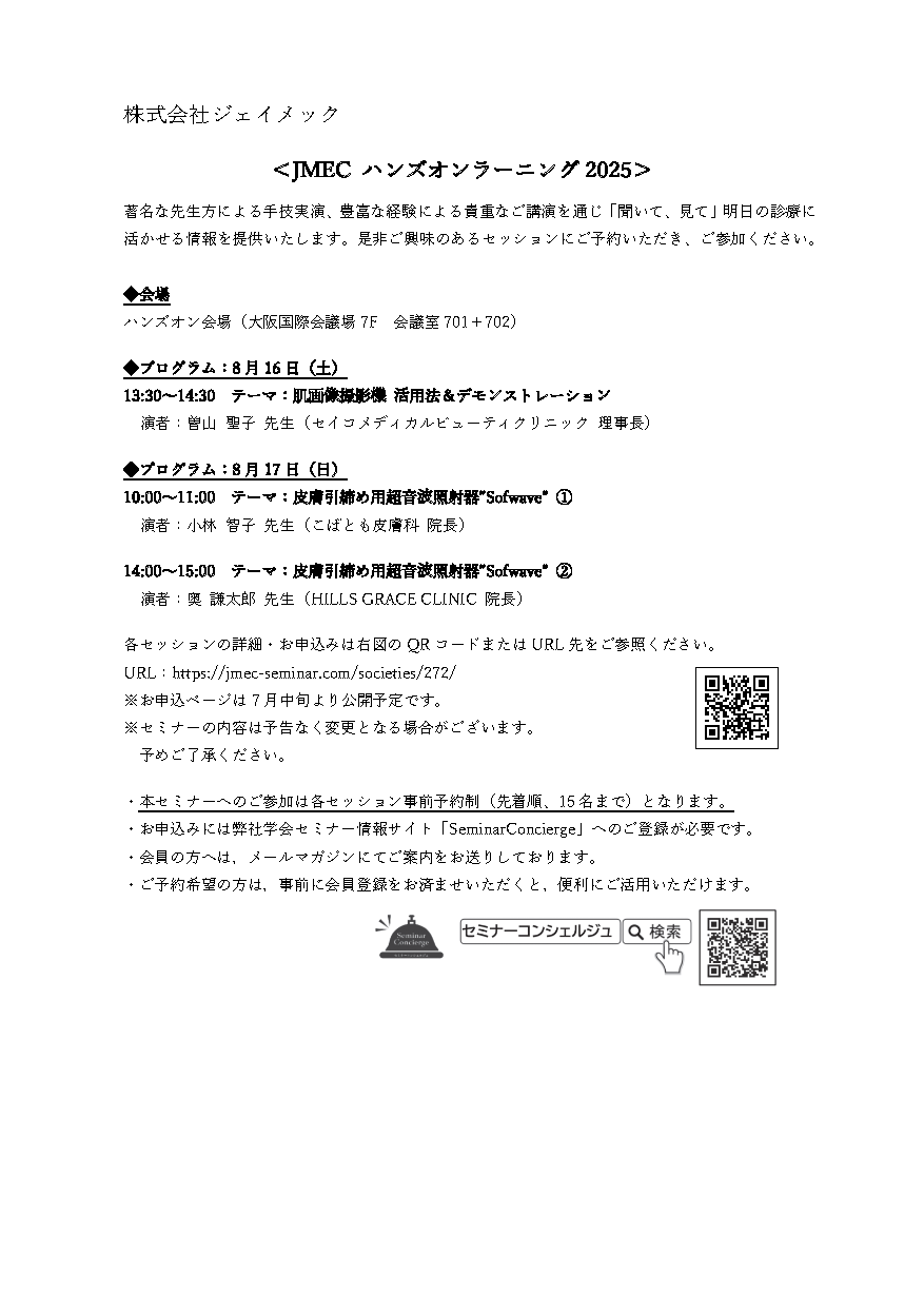 株式会社ジェイメック