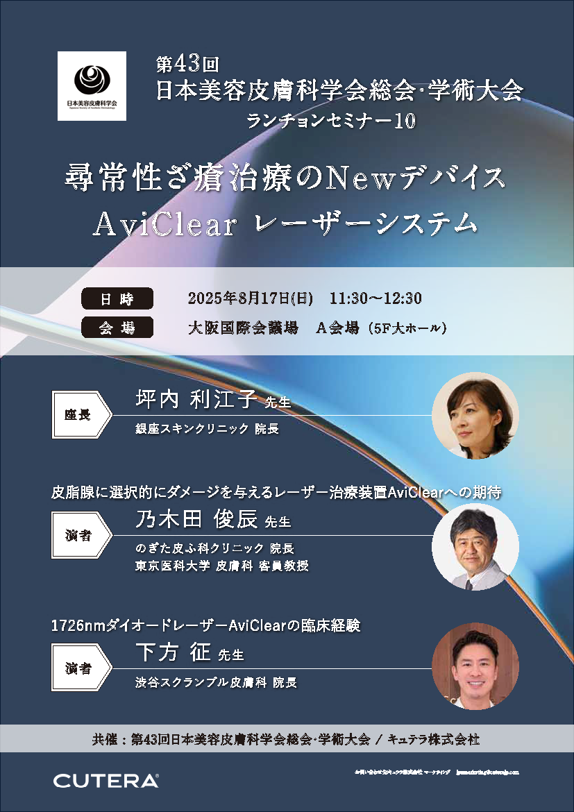 キュテラ株式会社