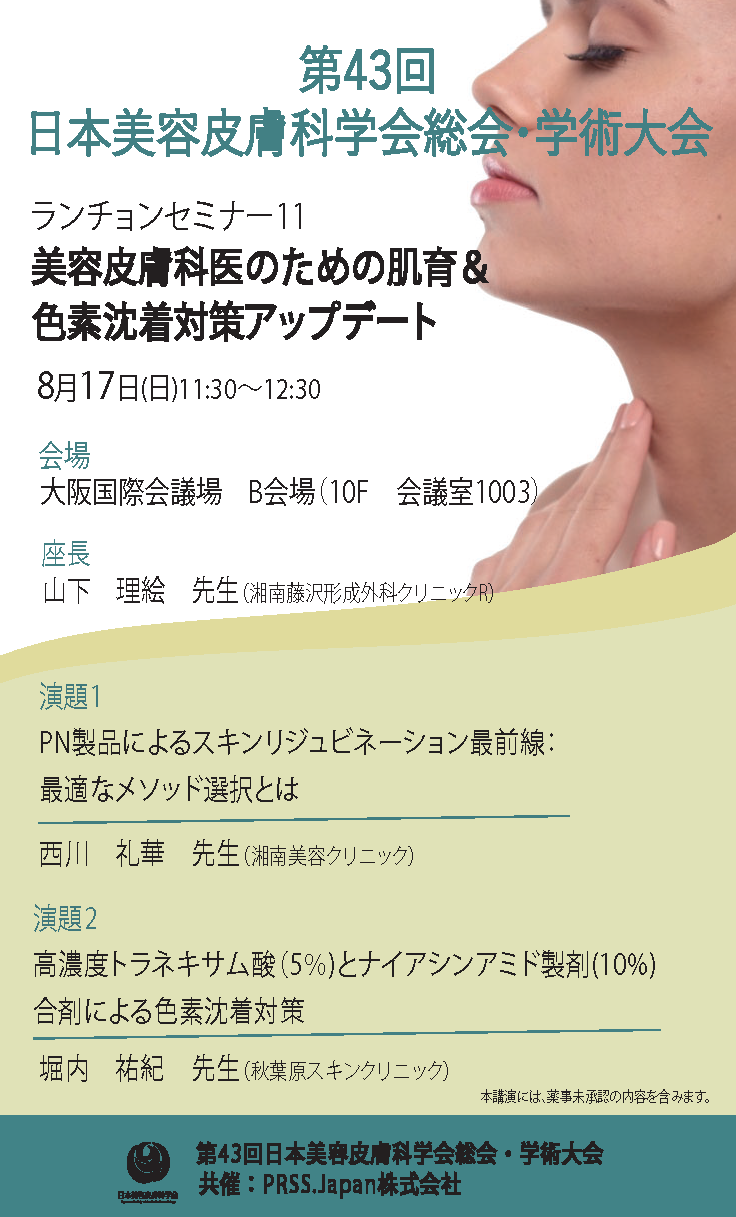 PRSS.Japan株式会社