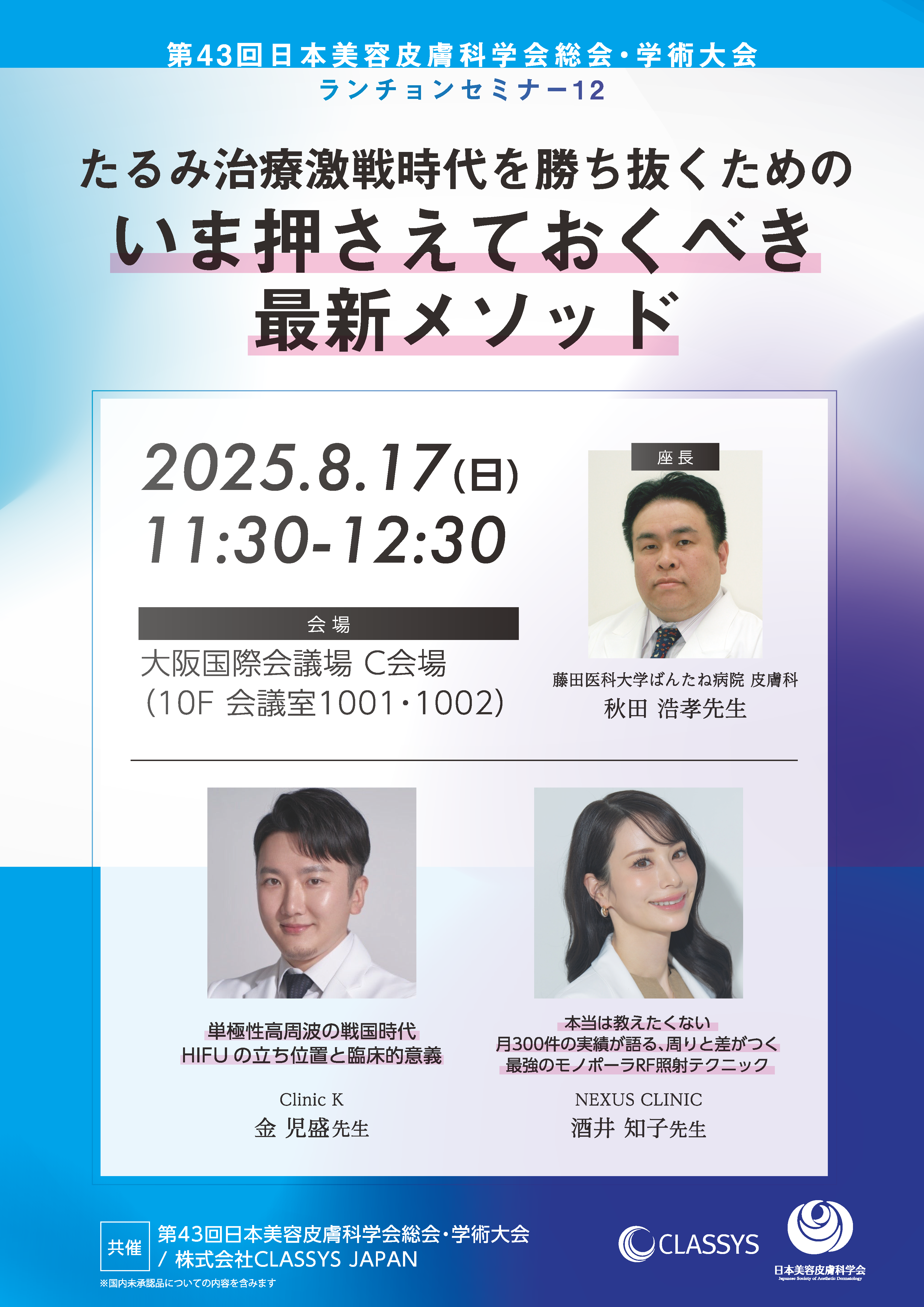株式会社CLASSYS JAPAN
