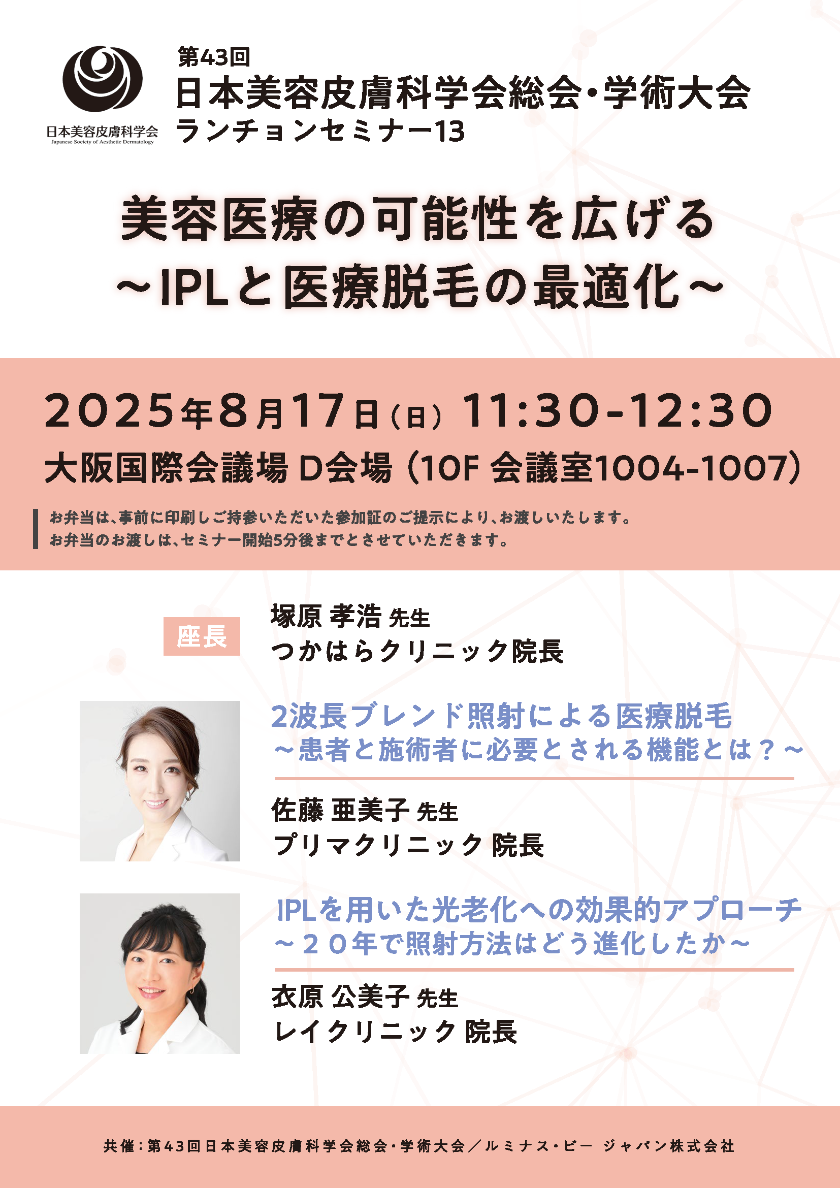 ルミナス・ビー ジャパン株式会社