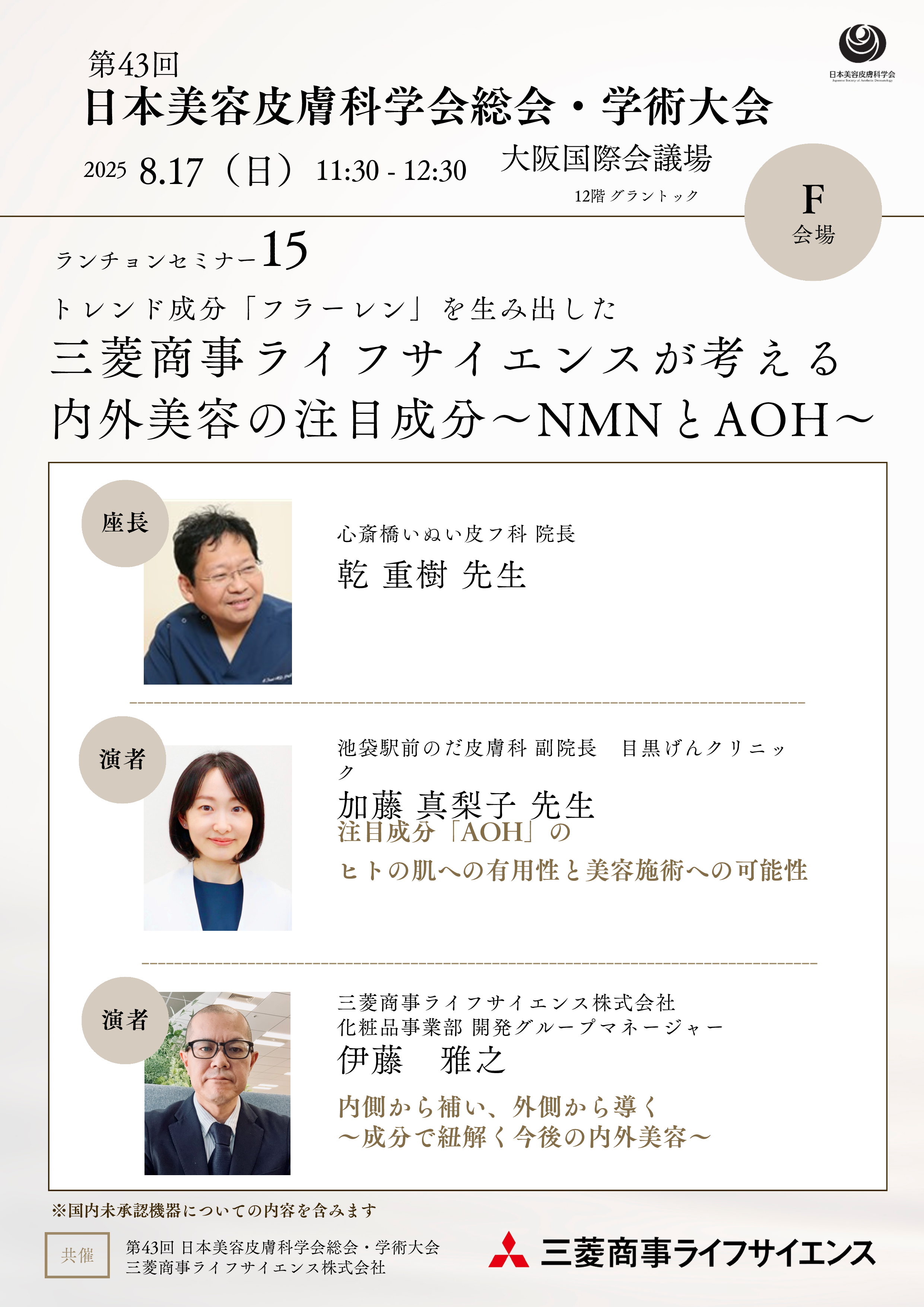 三菱商事ライフサイエンス株式会社