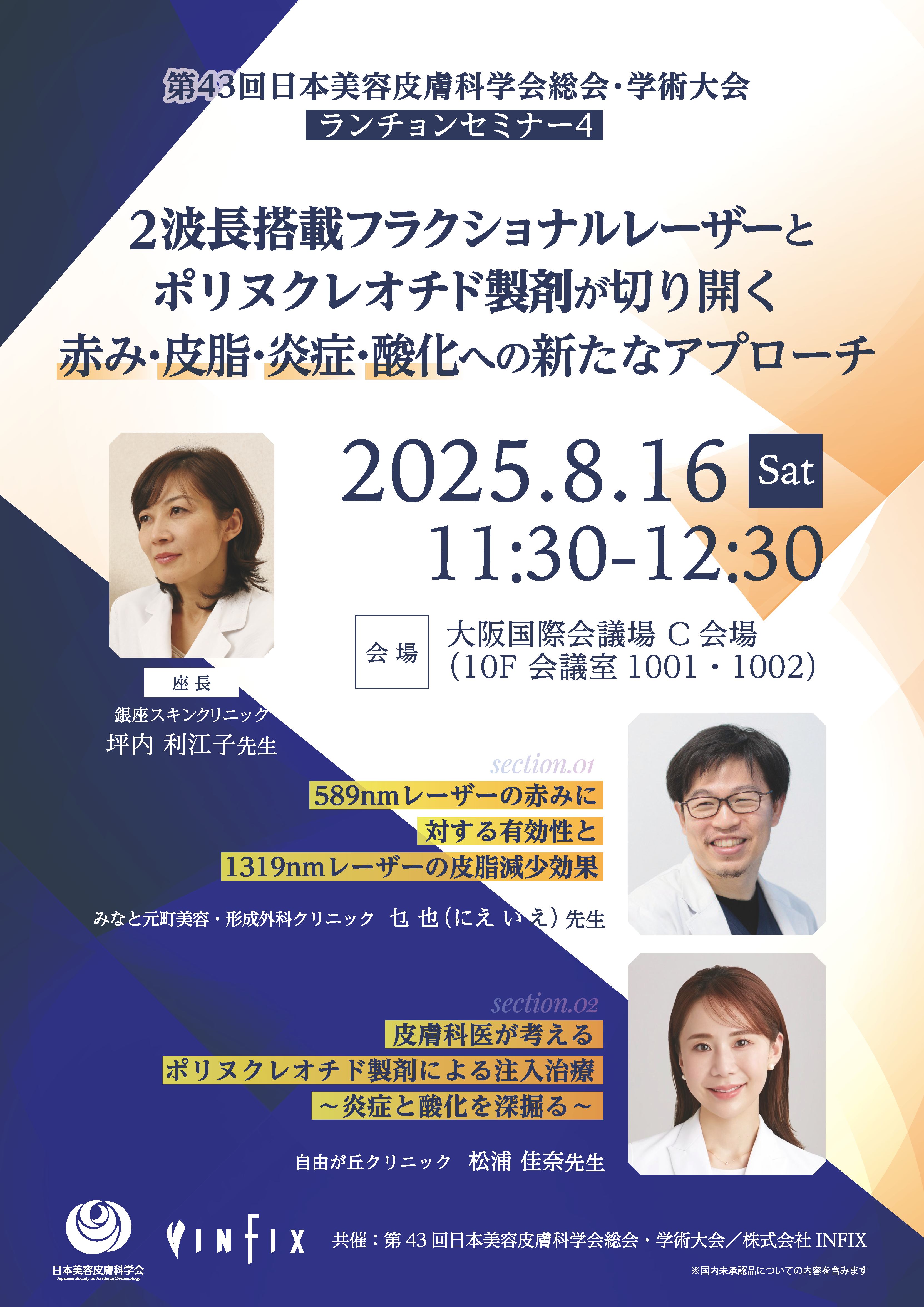 株式会社INFIX