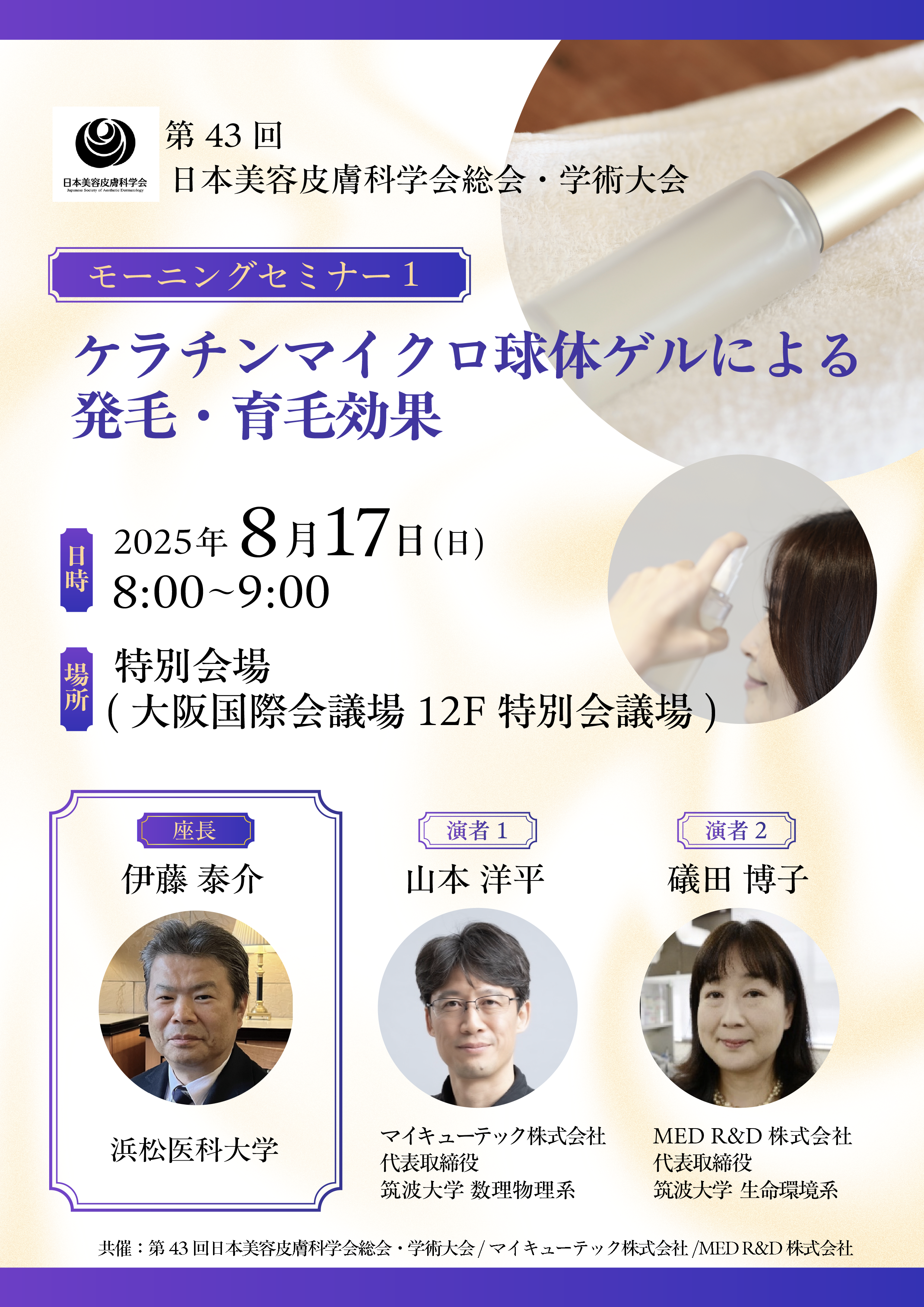 マイキューテック株式会社／ＭＥＤ　Ｒ＆Ｄ株式会社