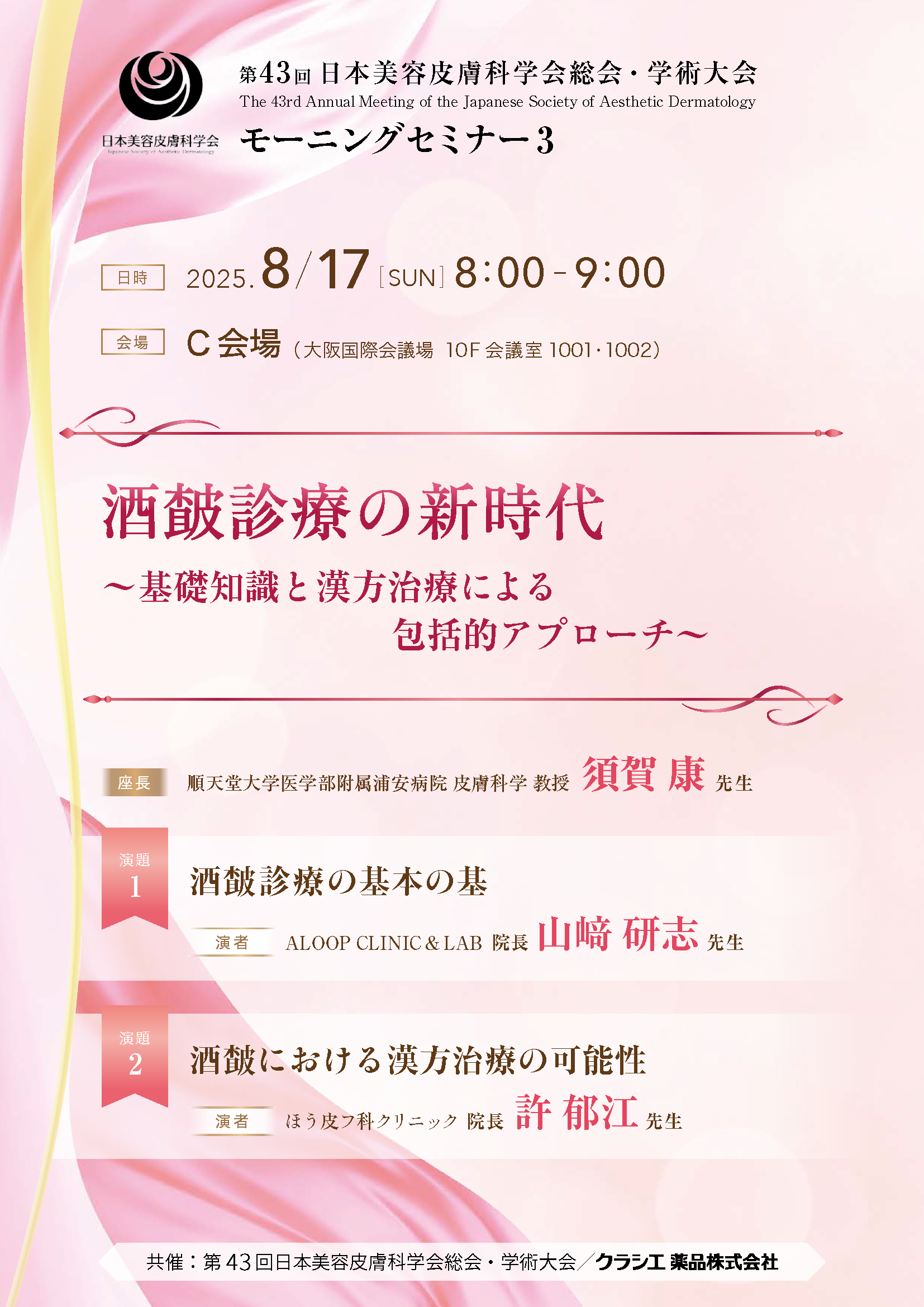 クラシエ薬品株式会社