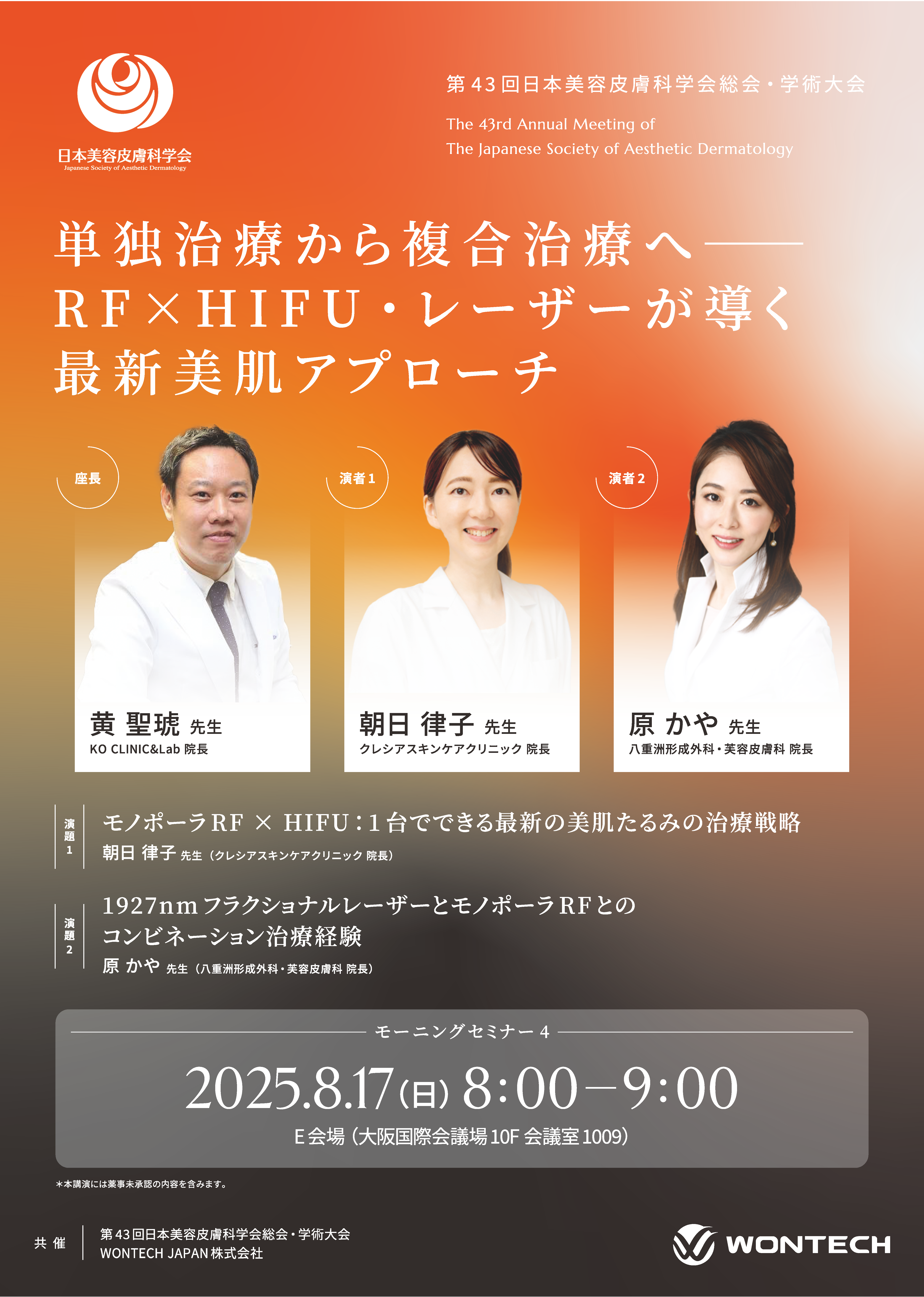 Wontech Japan株式会社