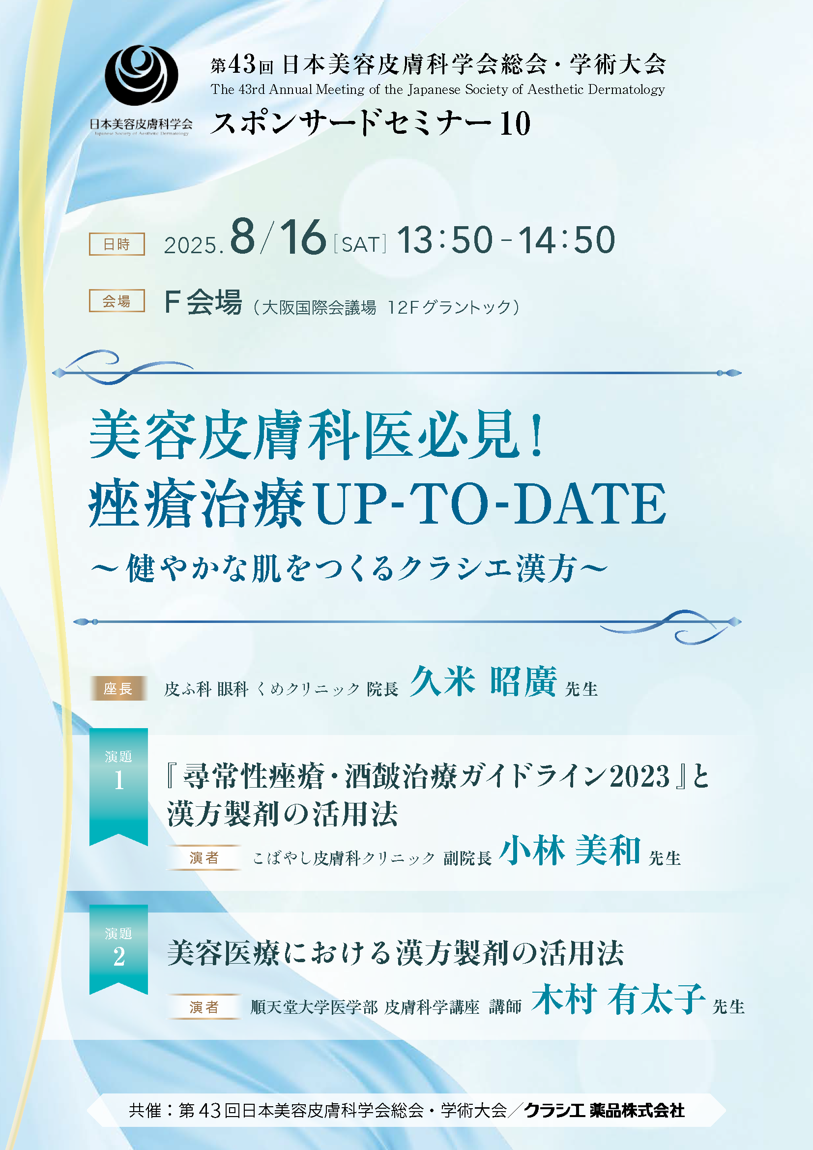 クラシエ薬品株式会社