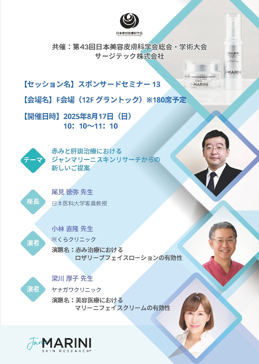 サージテック株式会社