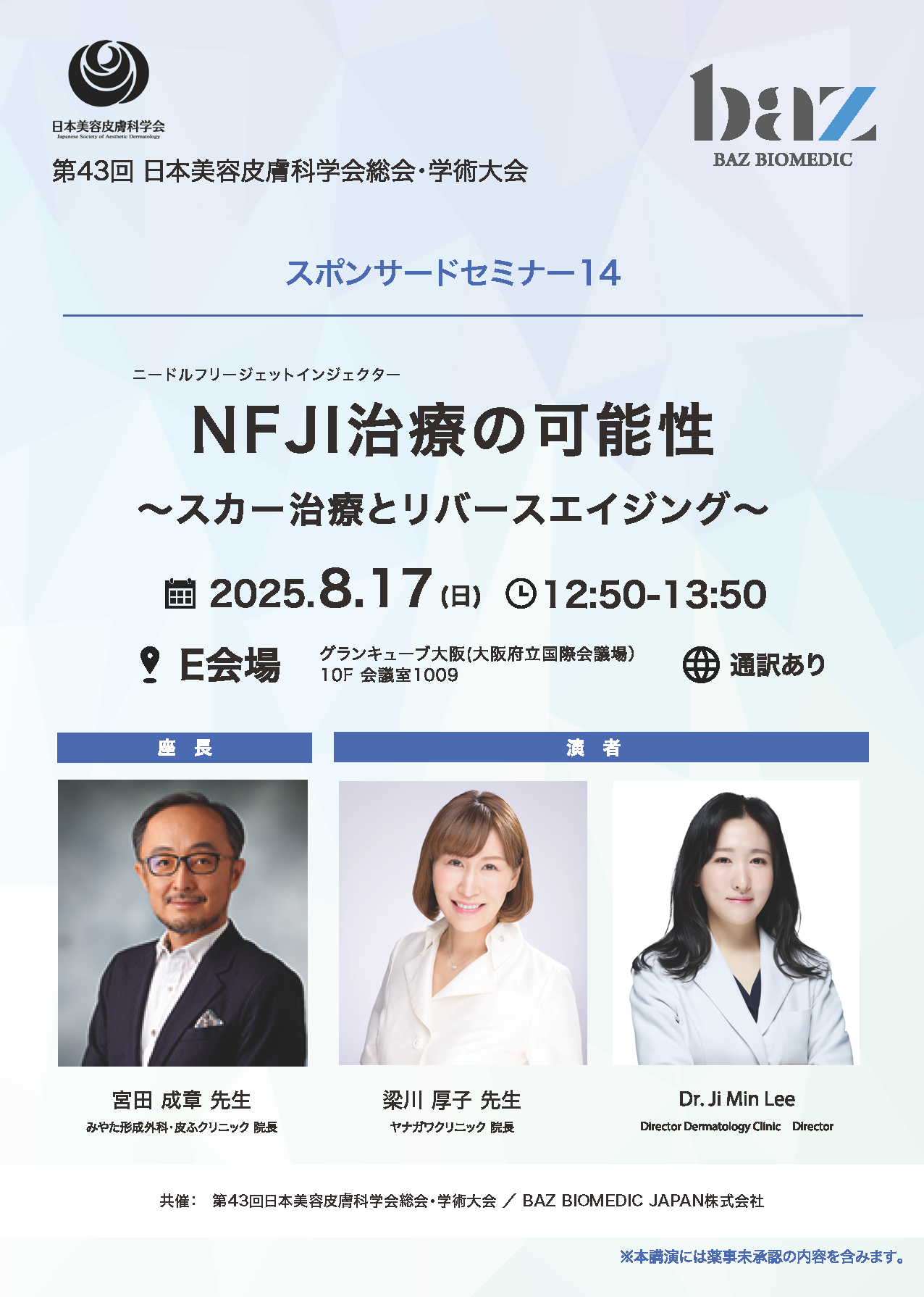 BAZ BIOMEDIC JAPAN株式会社