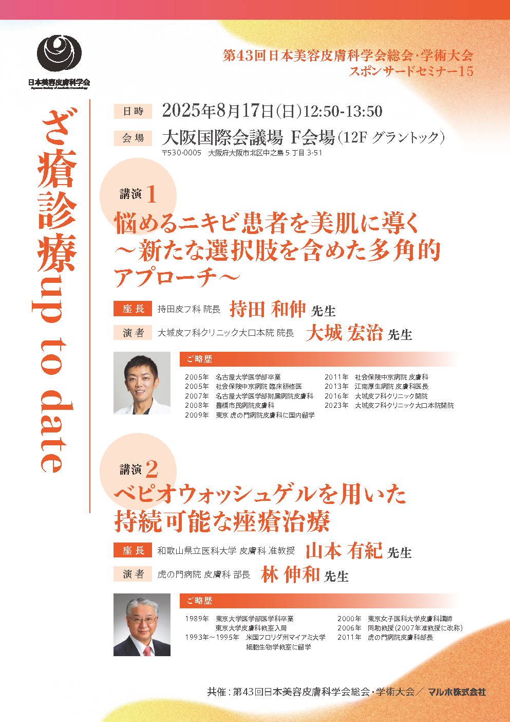 マルホ株式会社