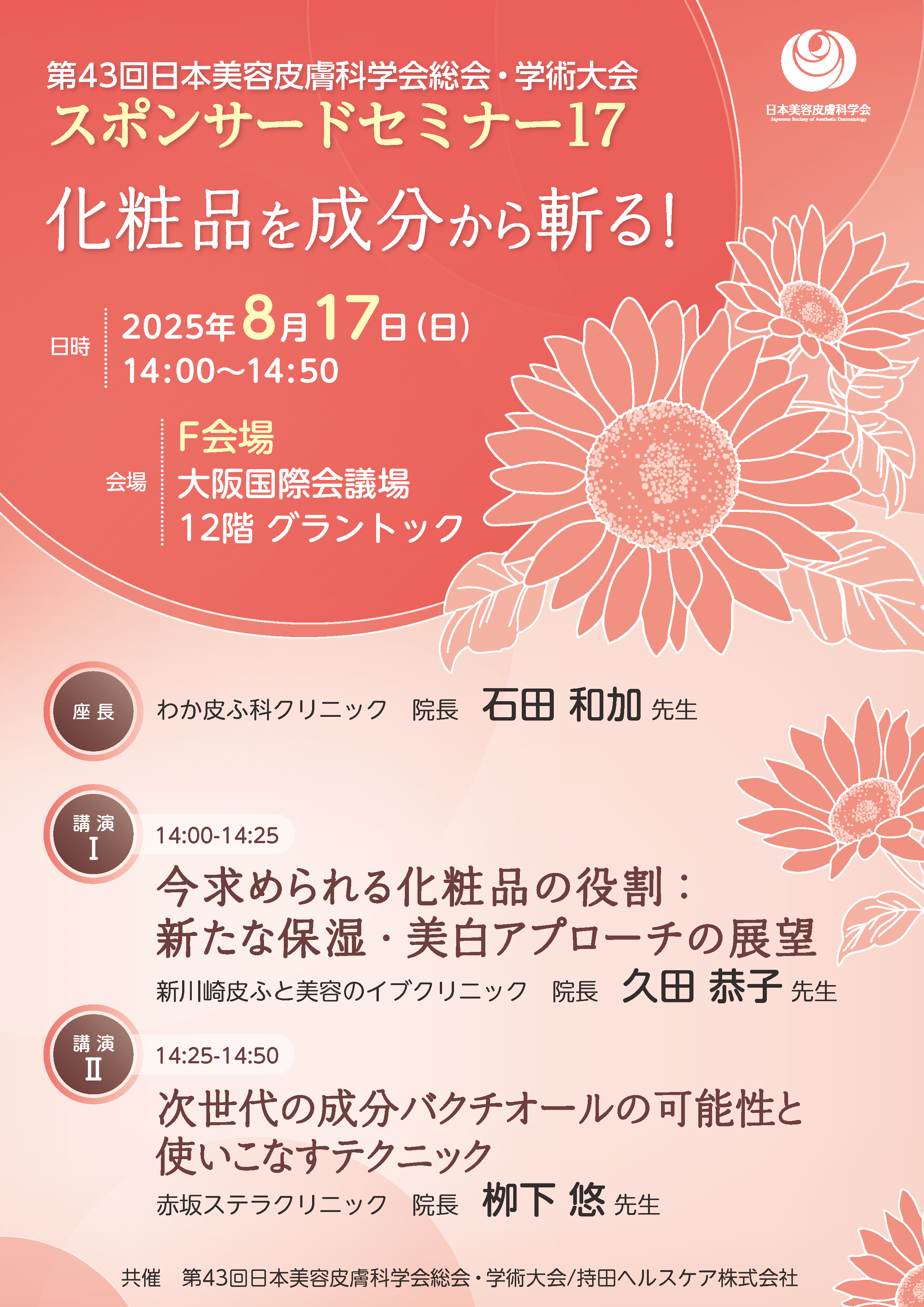 持田ヘルスケア株式会社