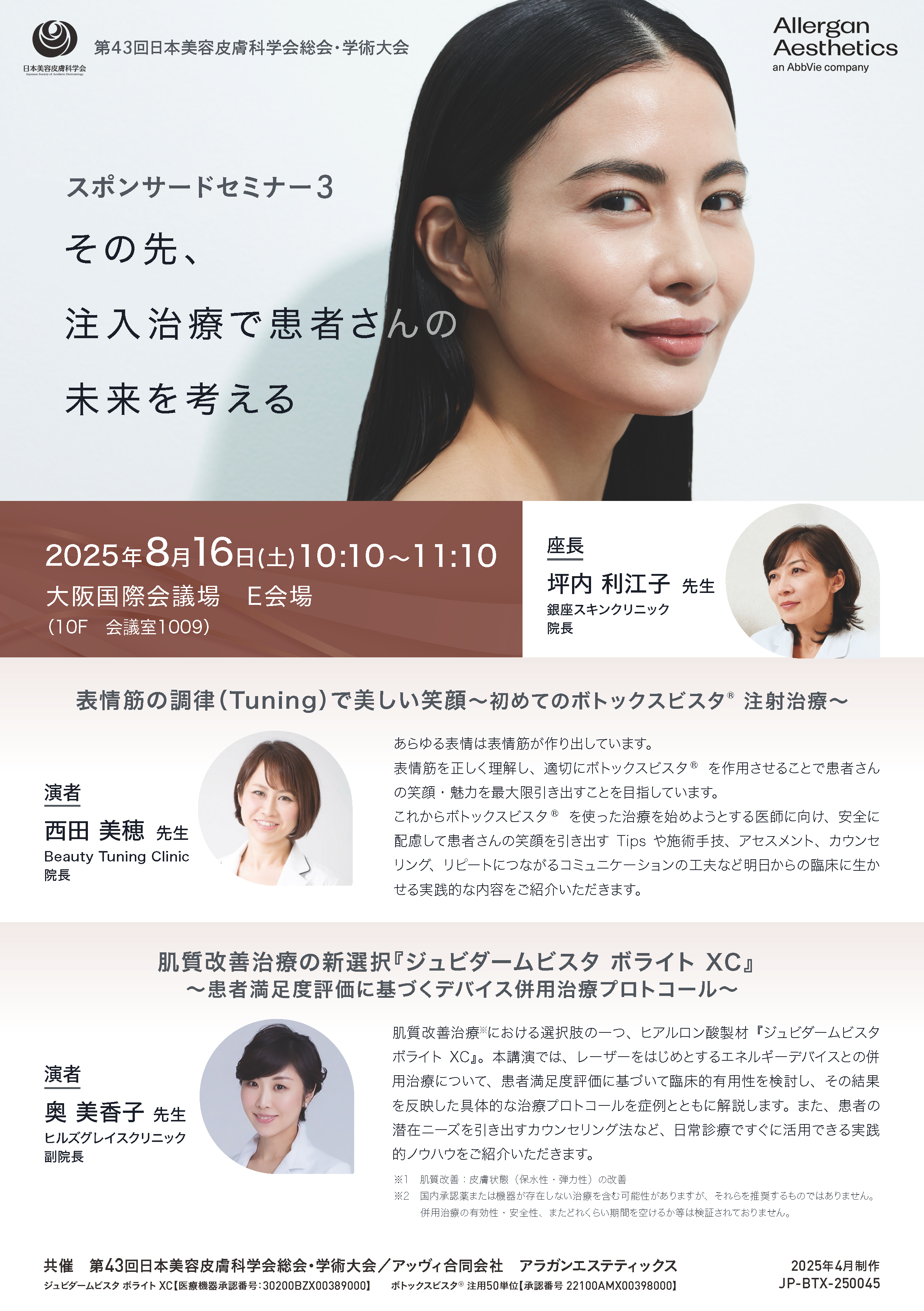 アッヴィ合同会社アラガン・エステティックス