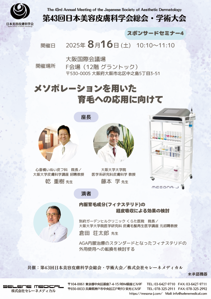 株式会社セレーネメディカル