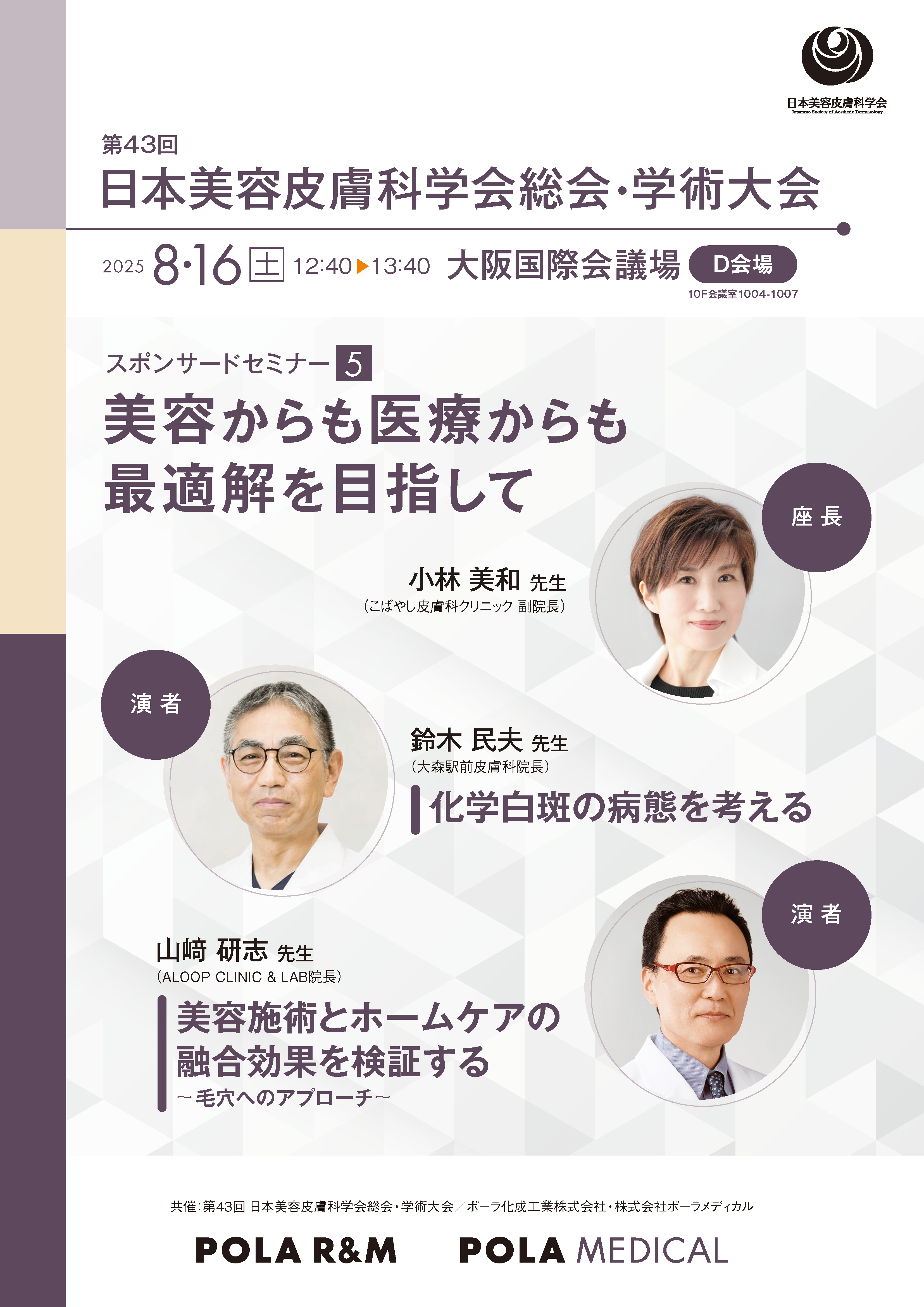 株式会社ポーラメディカル