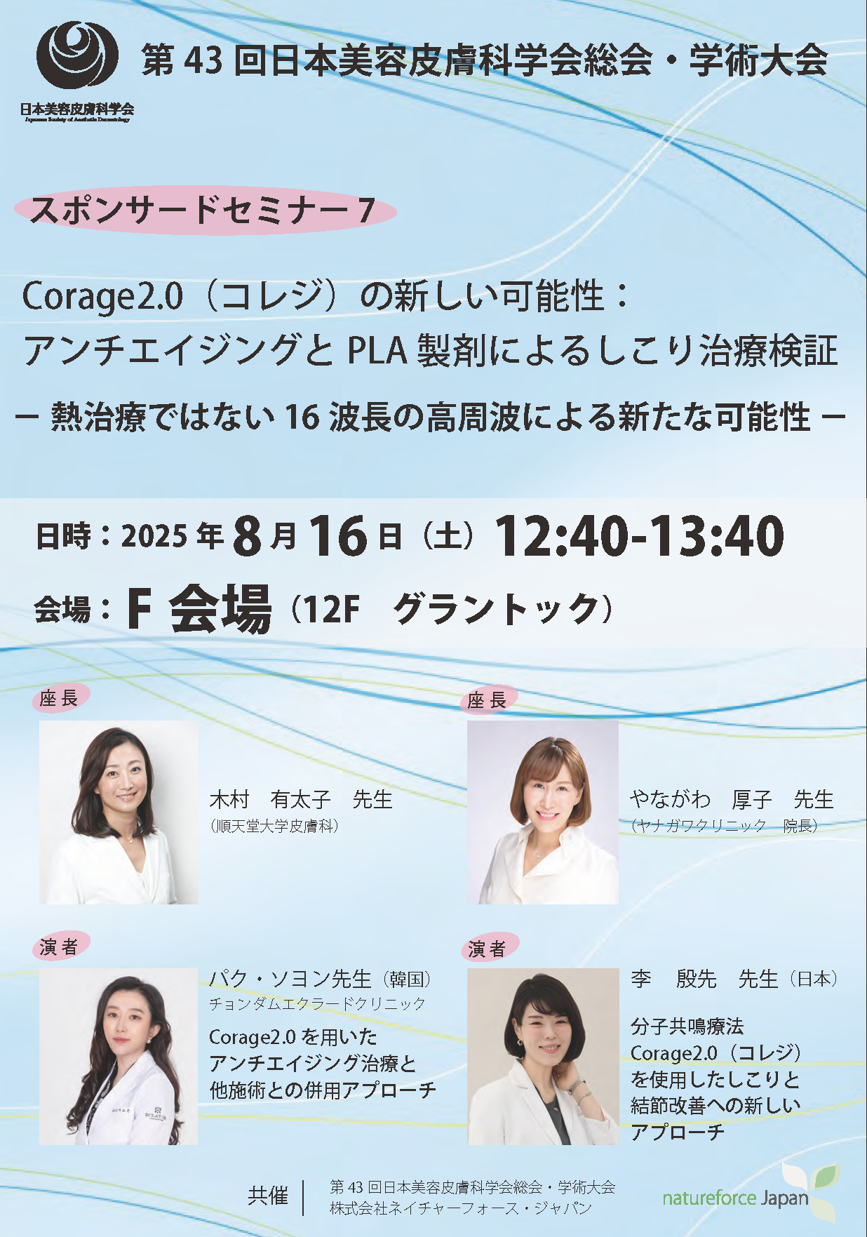 株式会社ネイチャーフォース・ジャパン