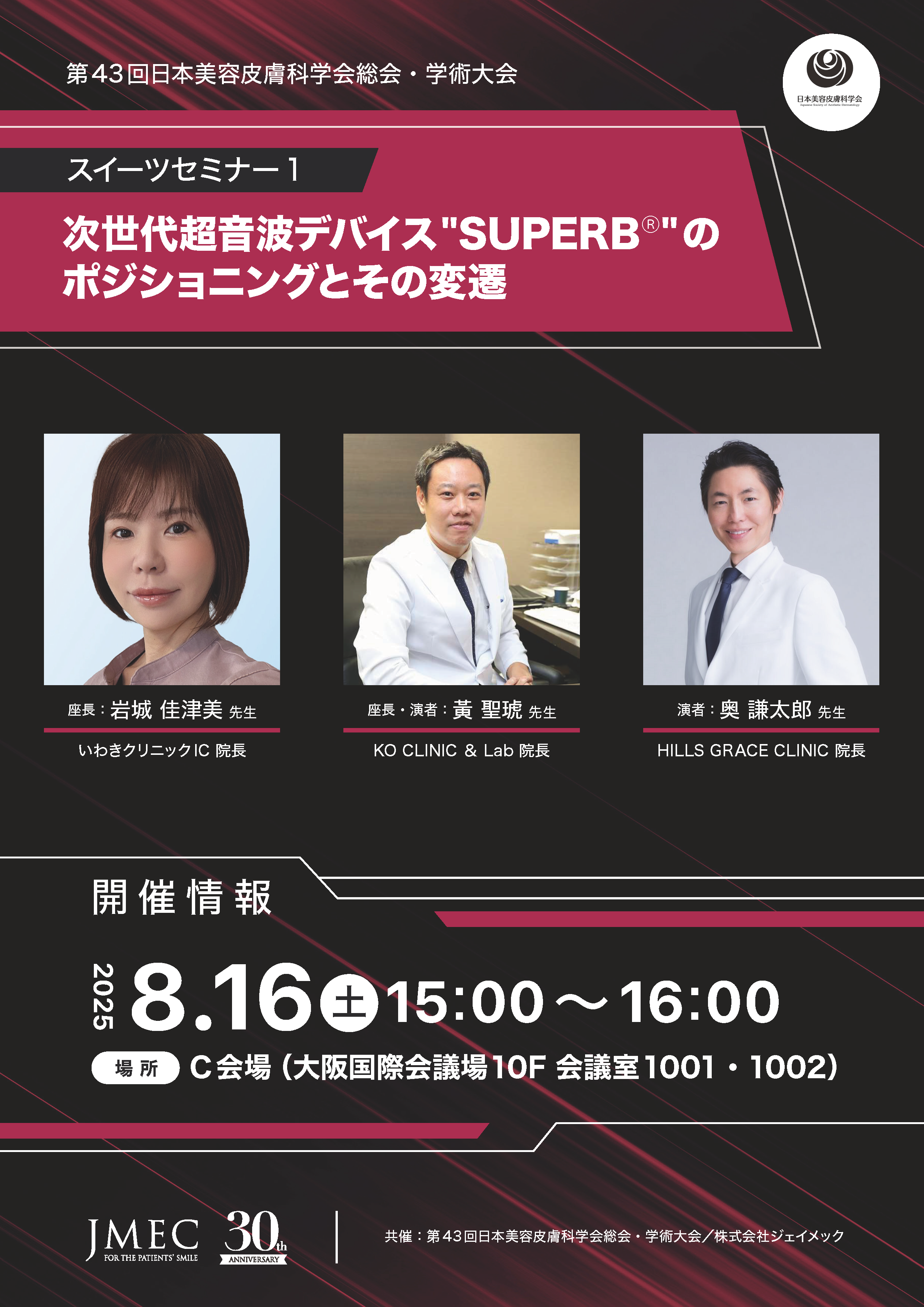 株式会社ジェイメック