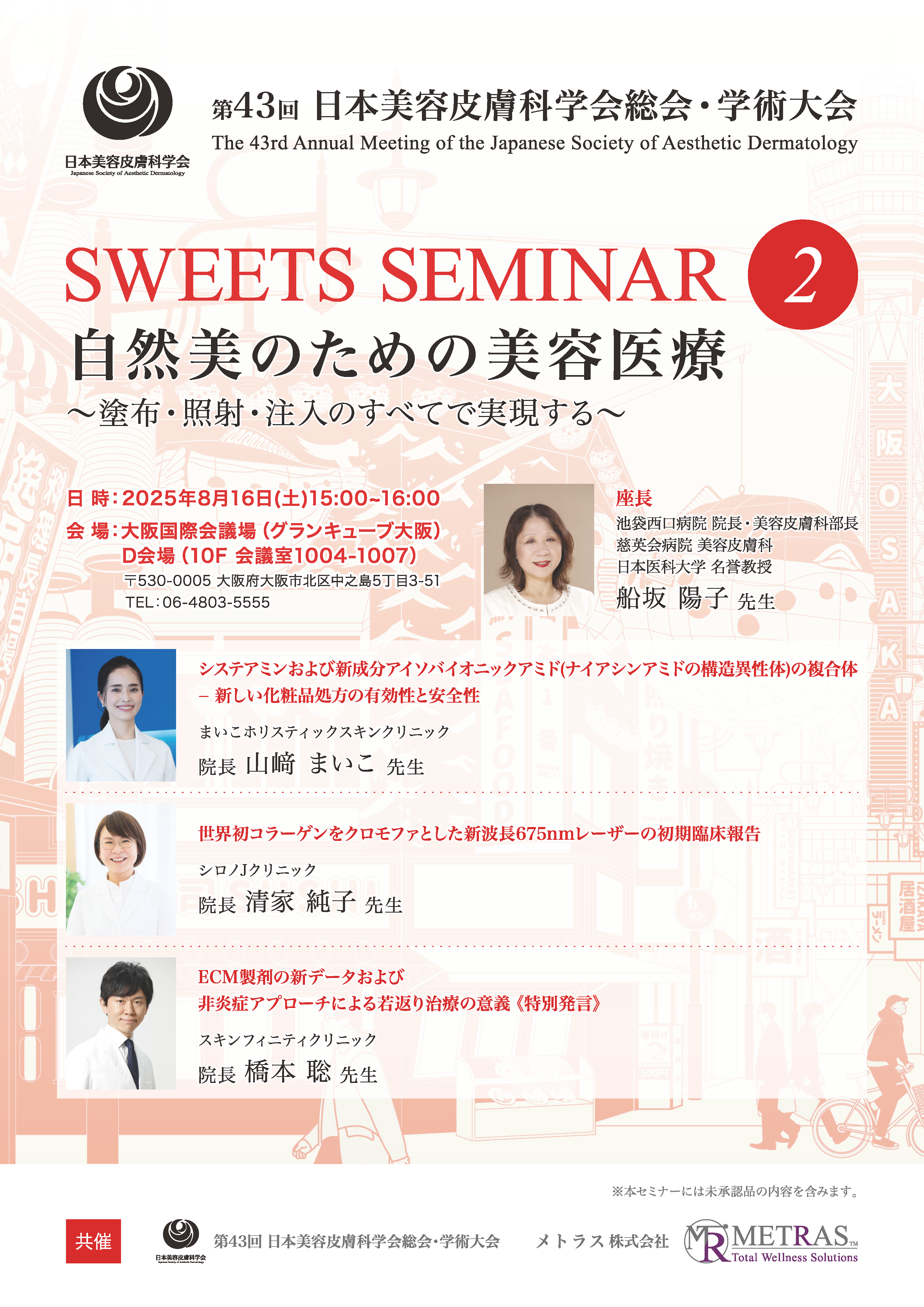 メトラス株式会社