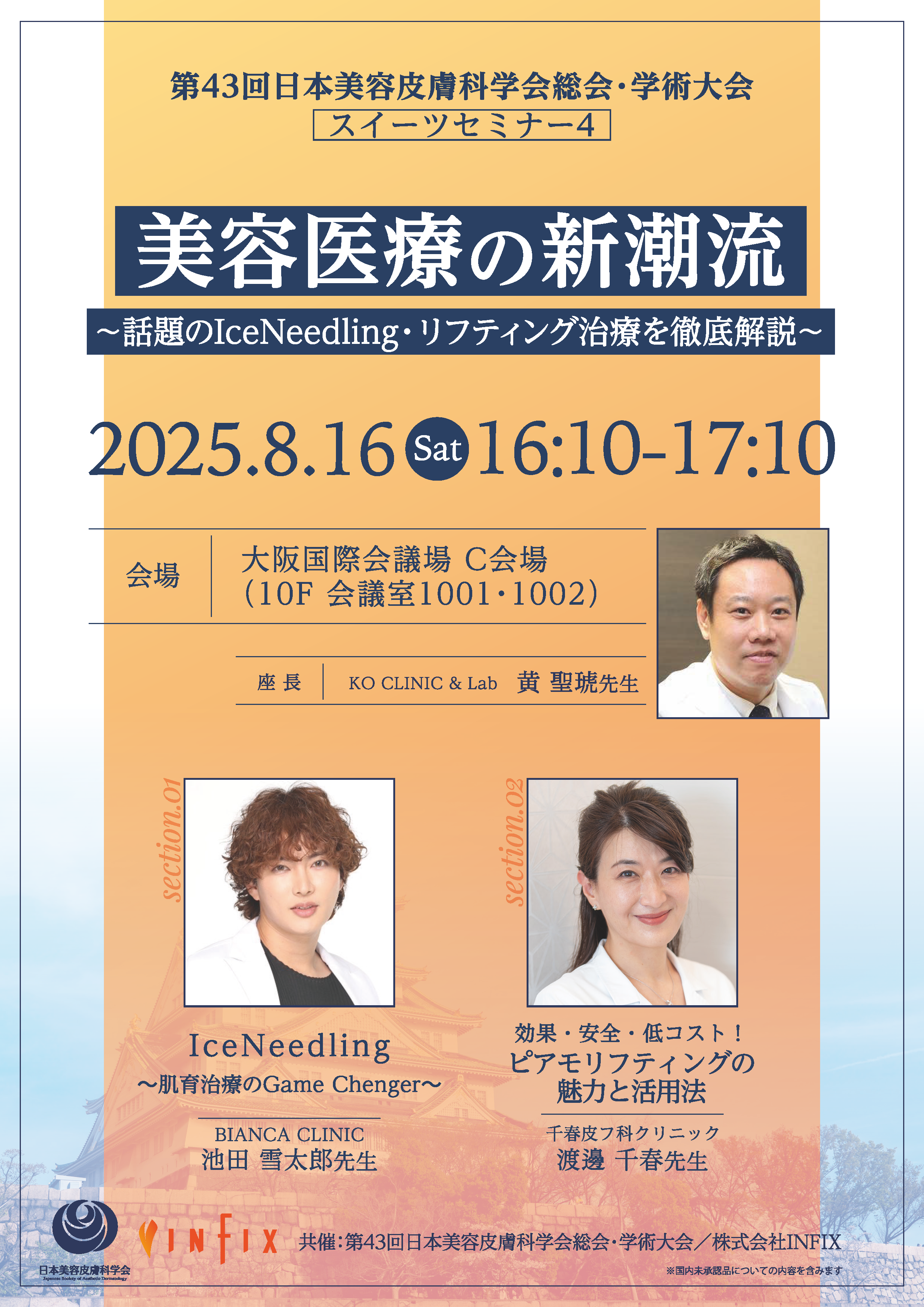 株式会社INFIX