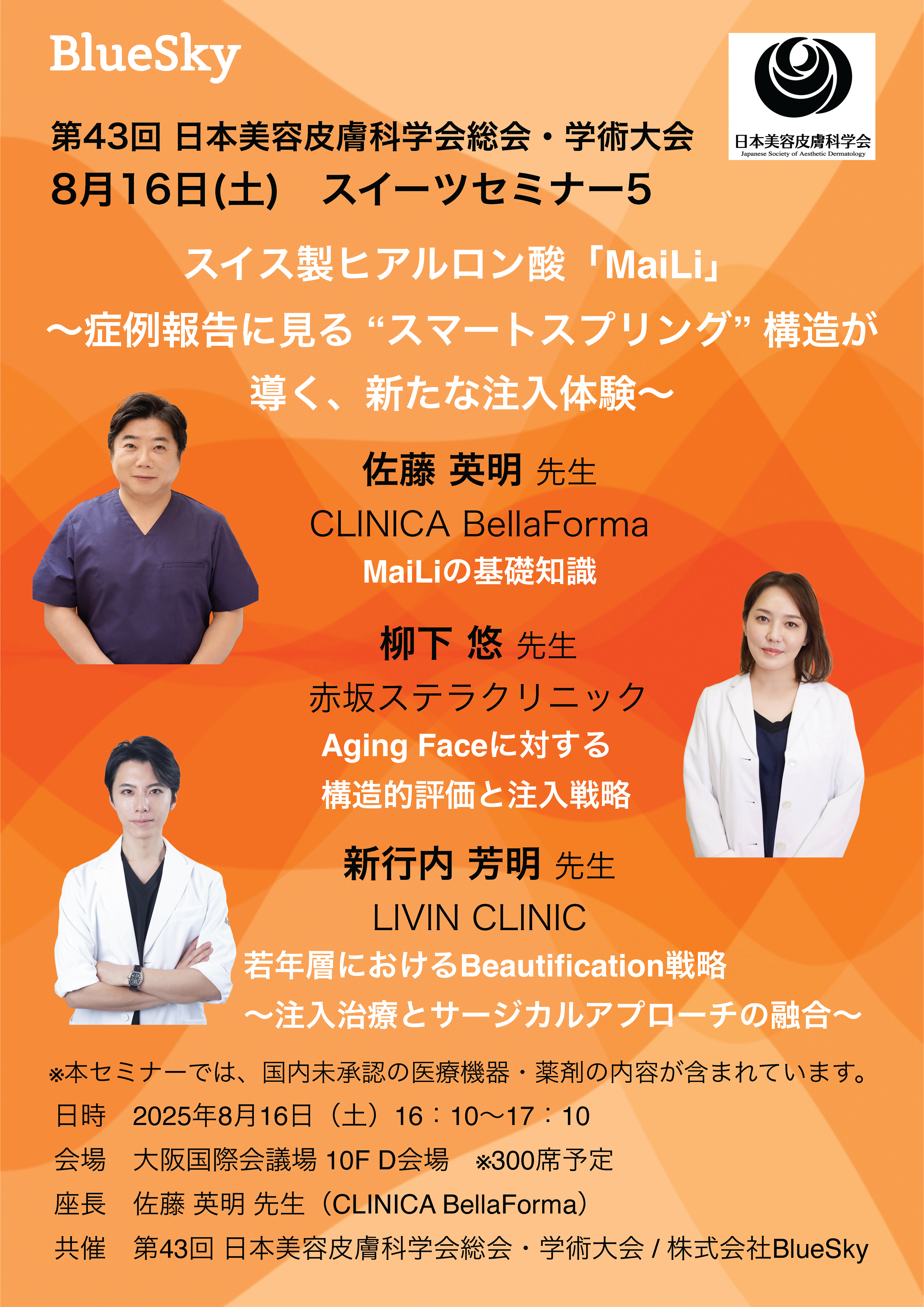 株式会社BlueSky