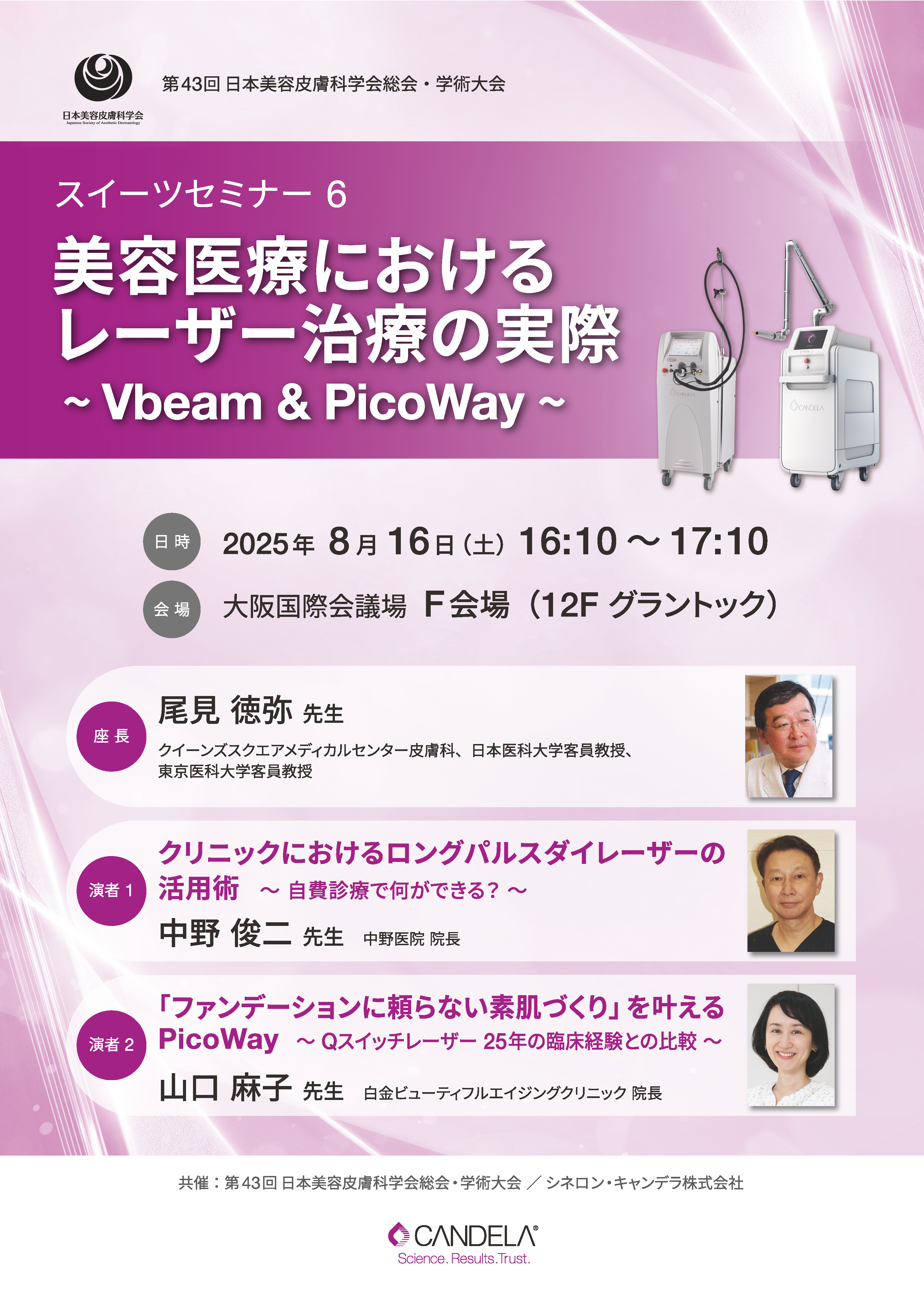 シネロン・キャンデラ株式会社