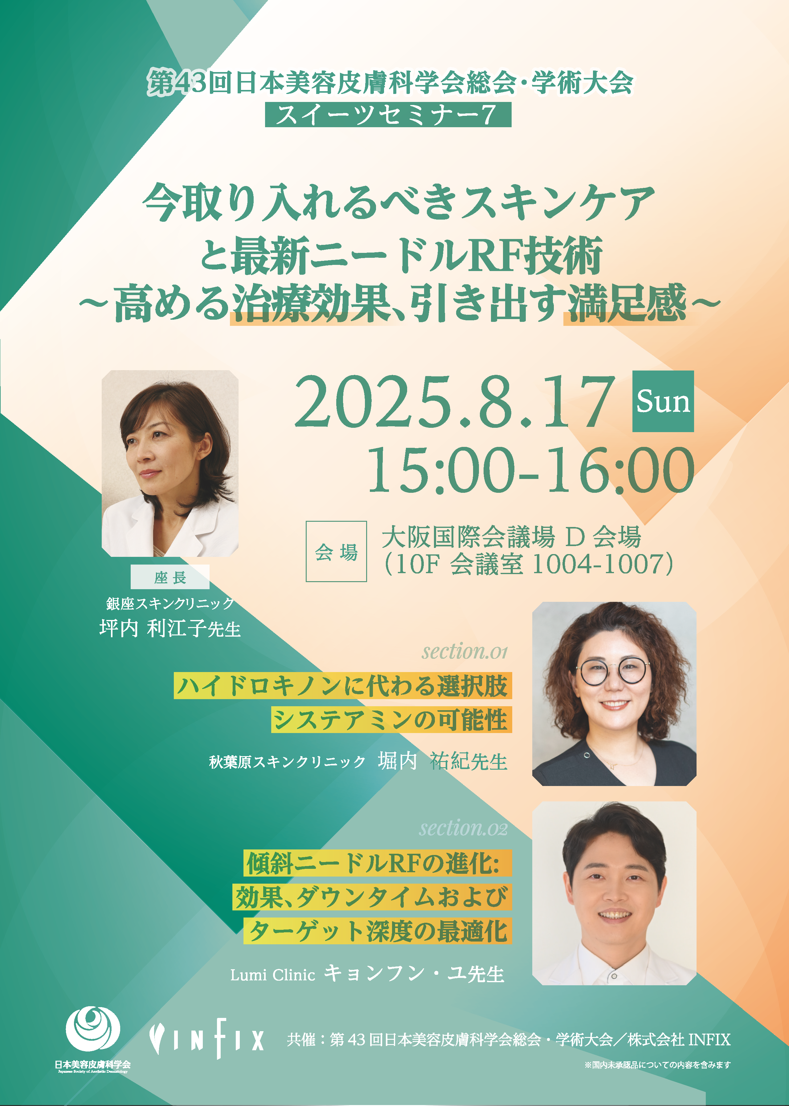 株式会社INFIX