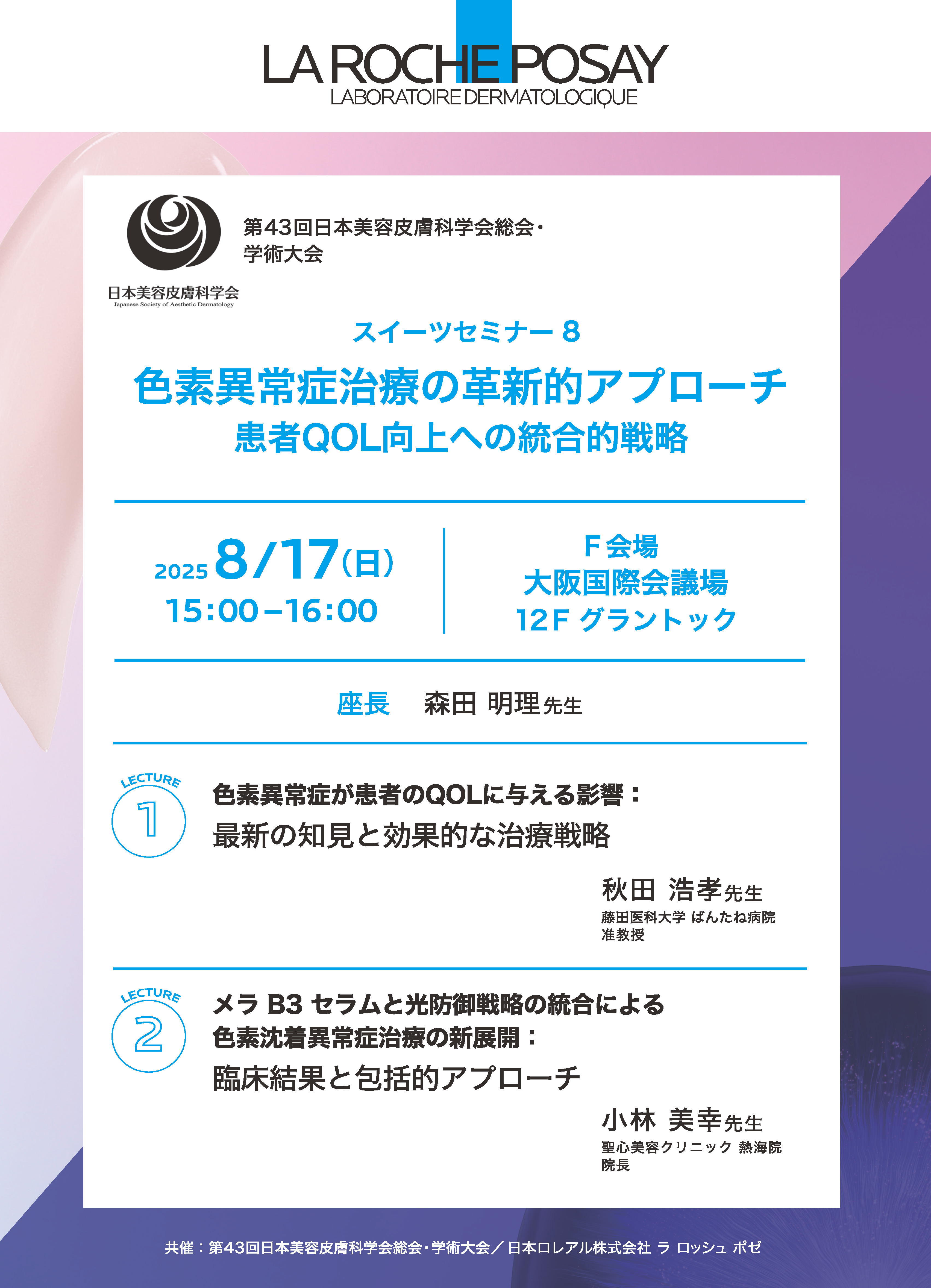日本ロレアル株式会社 ラロッシュポゼ