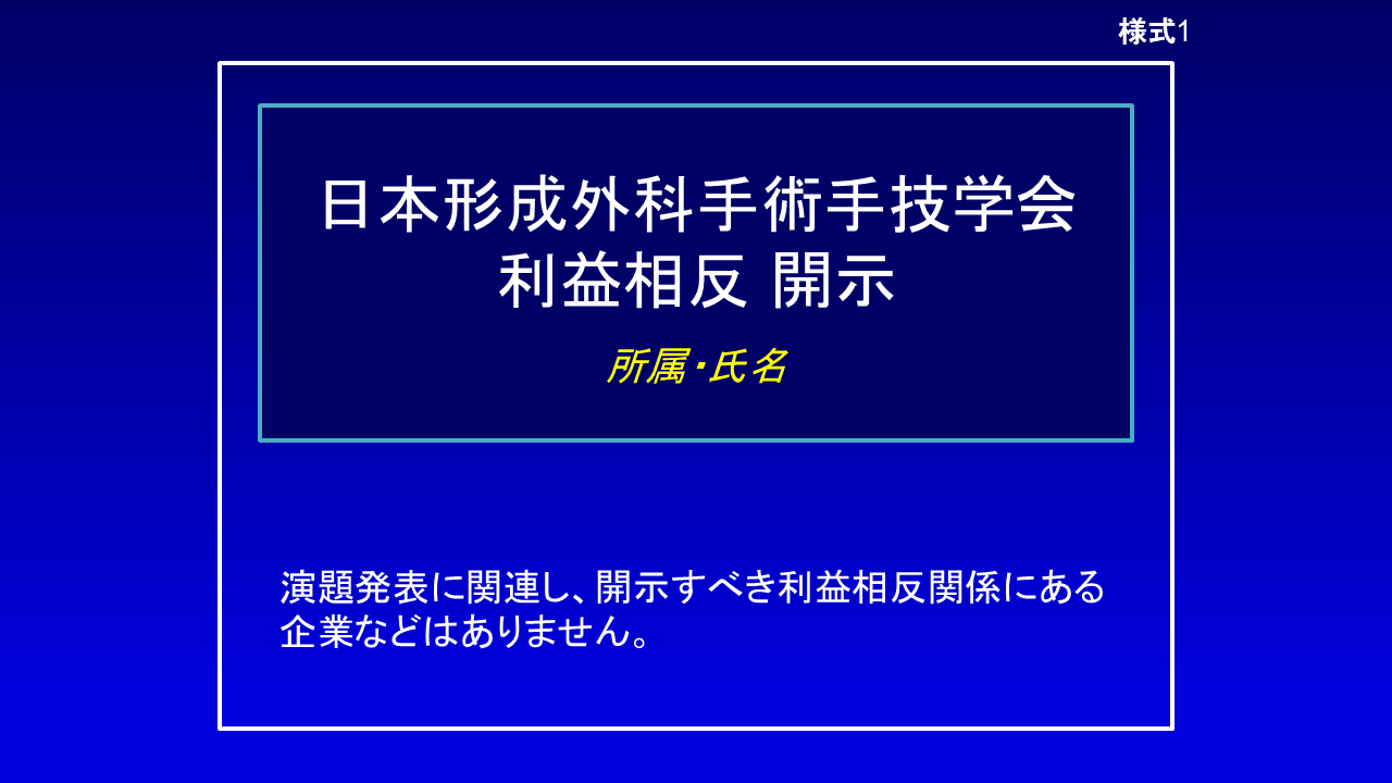 様式１（利益相反基準に該当しない場合）