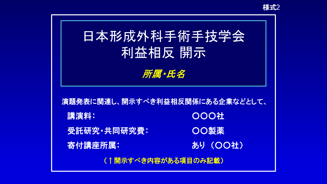 様式２（利益相反基準に該当する場合）