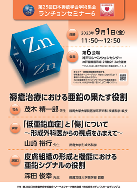 ランチョンセミナー6