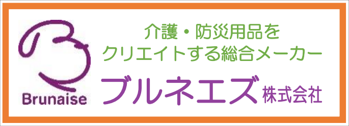 ブルネエズ株式会社