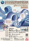 第25回日本褥瘡学会学術集会