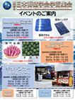 イベントのご案内