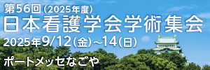 第24回日本運動器看護技術学会学術集会