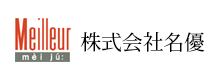 株式会社名優