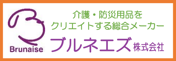 ブルネエズ株式会社